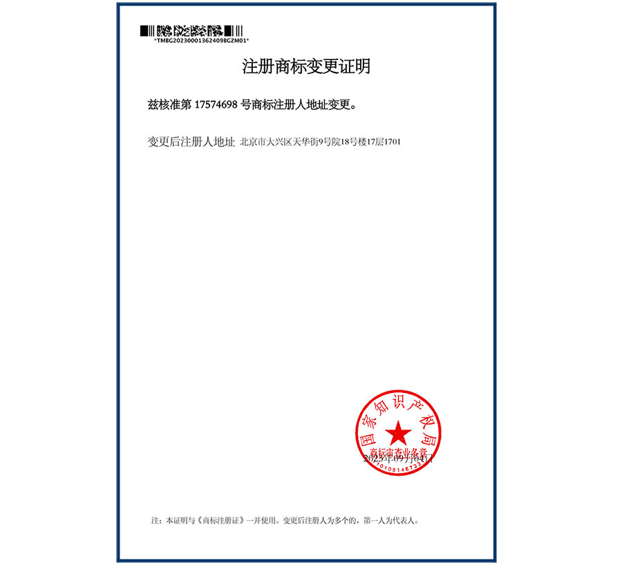 注冊商標(biāo)變更證明